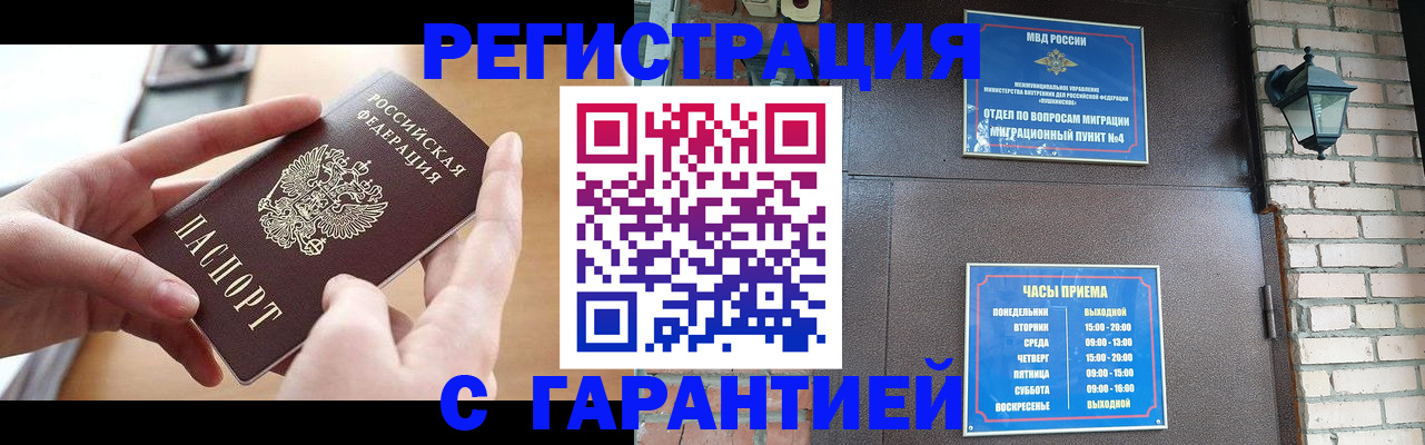 прописка в Дзержинске